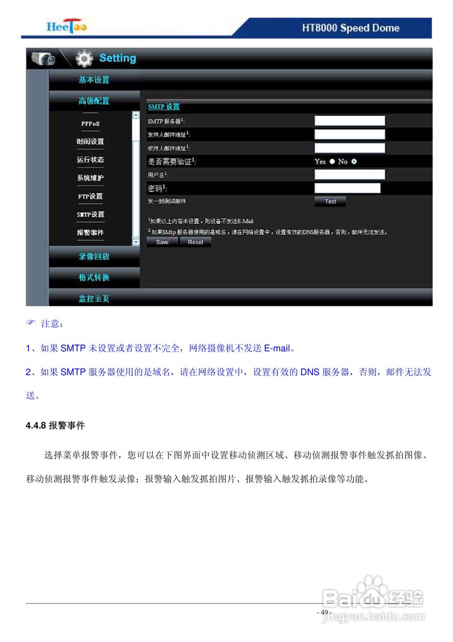 HeeToo HT8000SDI-AT/HT8000SDO-AT网络摄像机操作手册:[6]-百度经验