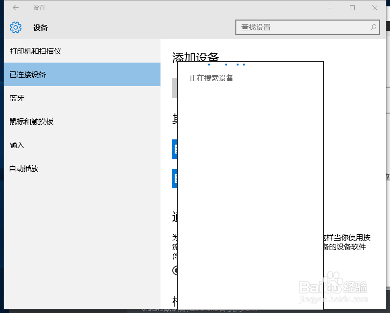 Windows10如何添加蓝牙设备