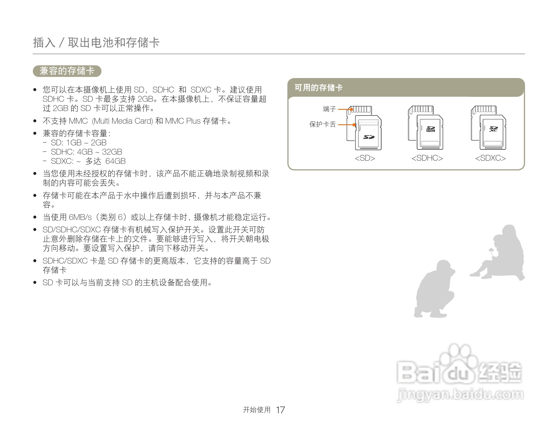 三星HMX-Q200TP高清晰数码摄像机使用说明书:[2]