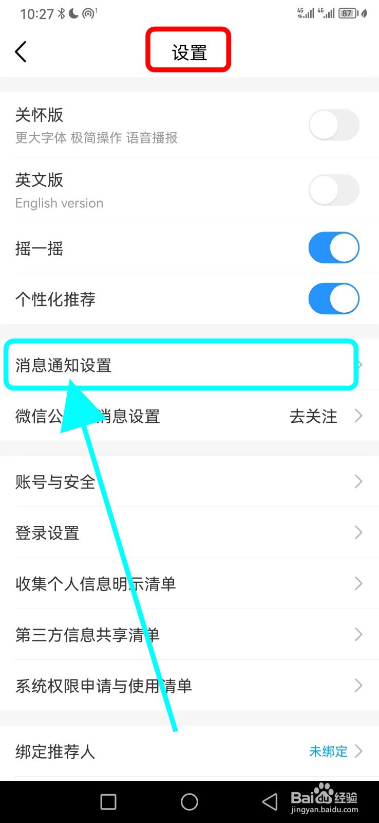 中国移动如何关闭订单消息功能