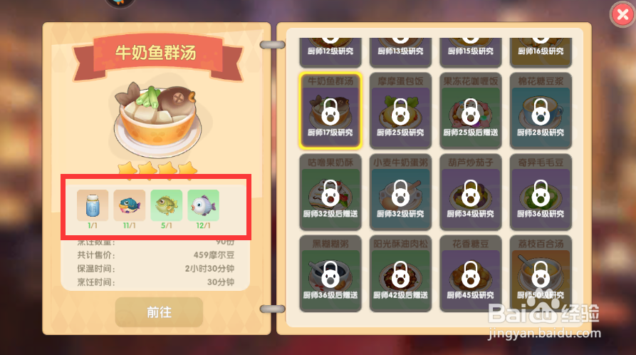 摩尔庄园手游牛奶鱼群汤菜谱怎么获得