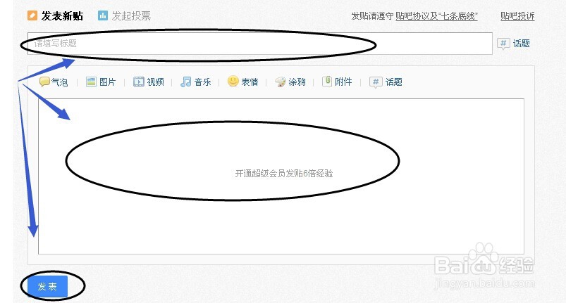 百度贴吧要怎样发表帖子,视频