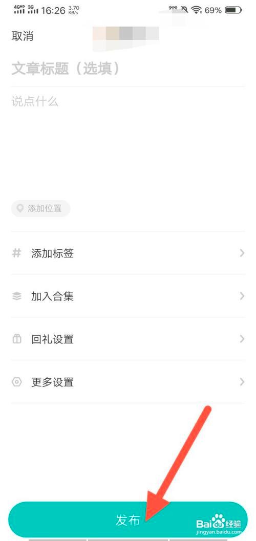 如何在lofter社区发布文章？