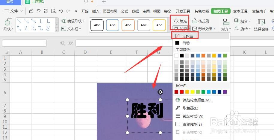 WPS表格文件中如何做出透明文字效果