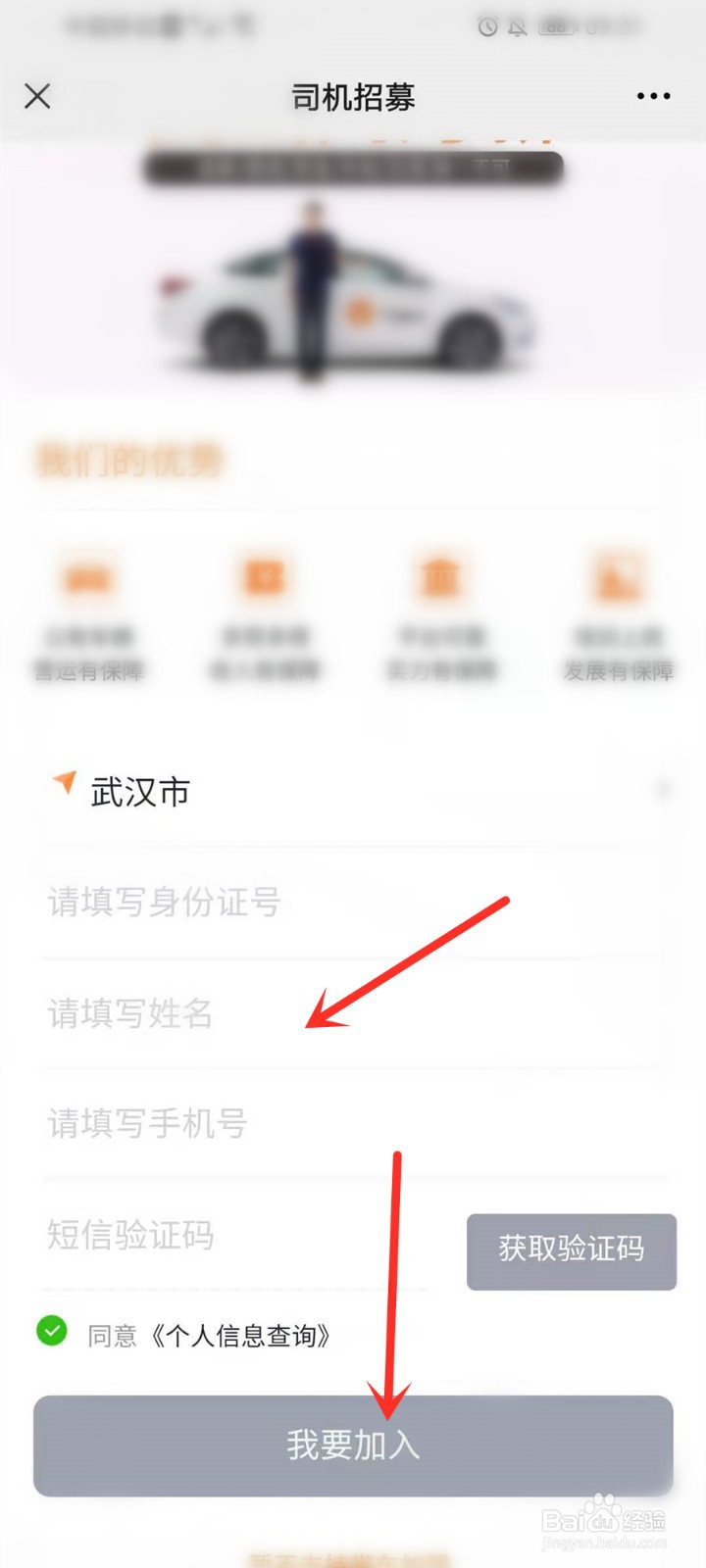 t3出行招聘司机在哪里报名