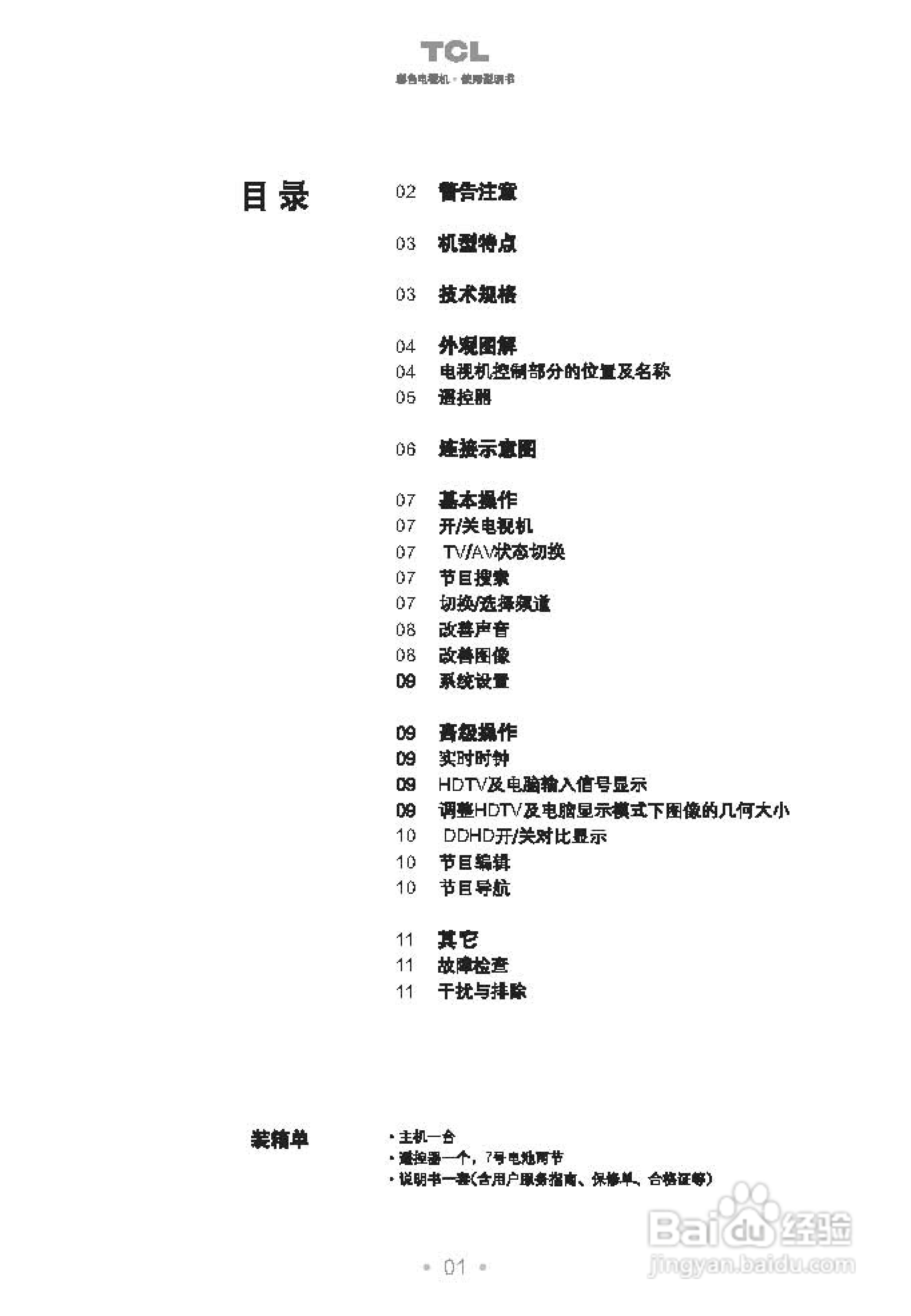 TCL王牌HD29A61彩电使用说明书