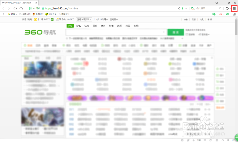 怎么让360安全浏览器自动清除上网痕迹？