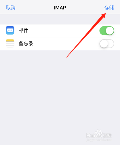 如何在苹果手机自带的邮箱里添加QQ邮箱