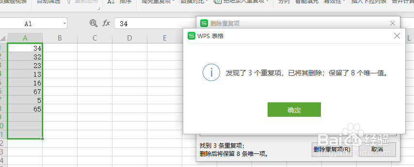 excel查找重复值及删除重复值