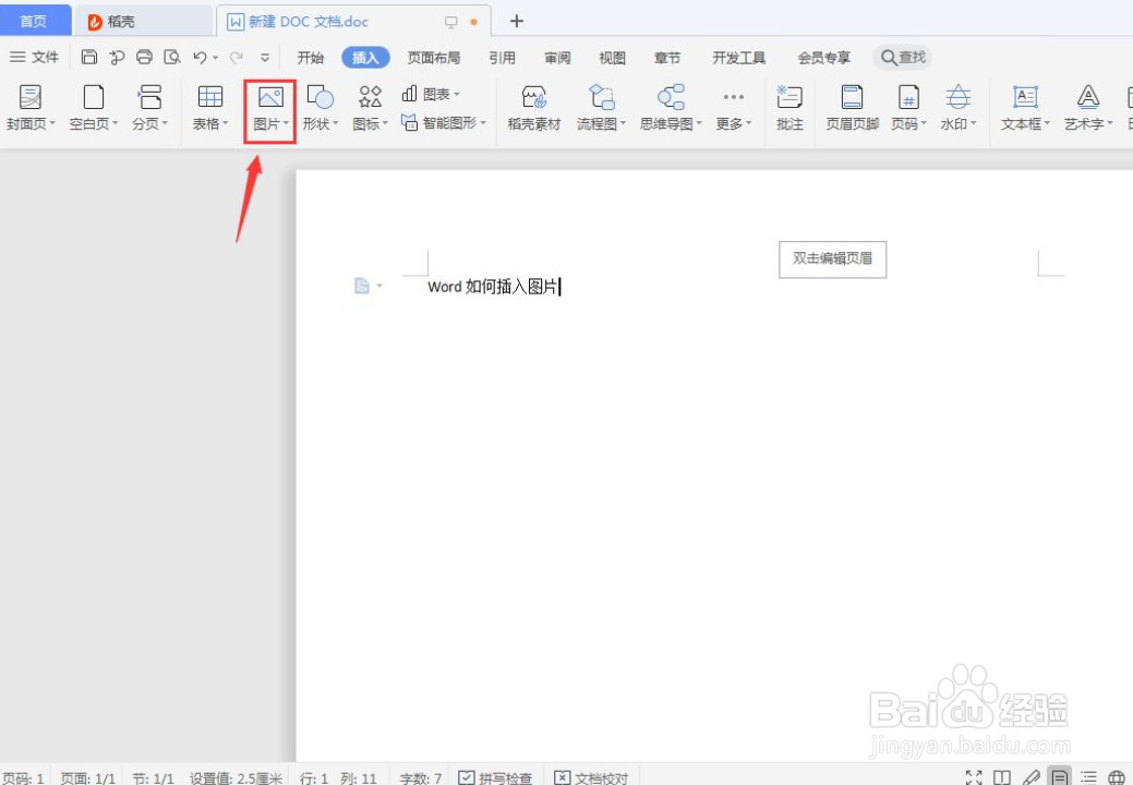 word文档怎么插图片进去