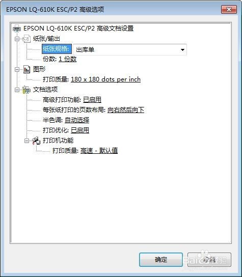 解决WIN7自定义纸张消失的问题