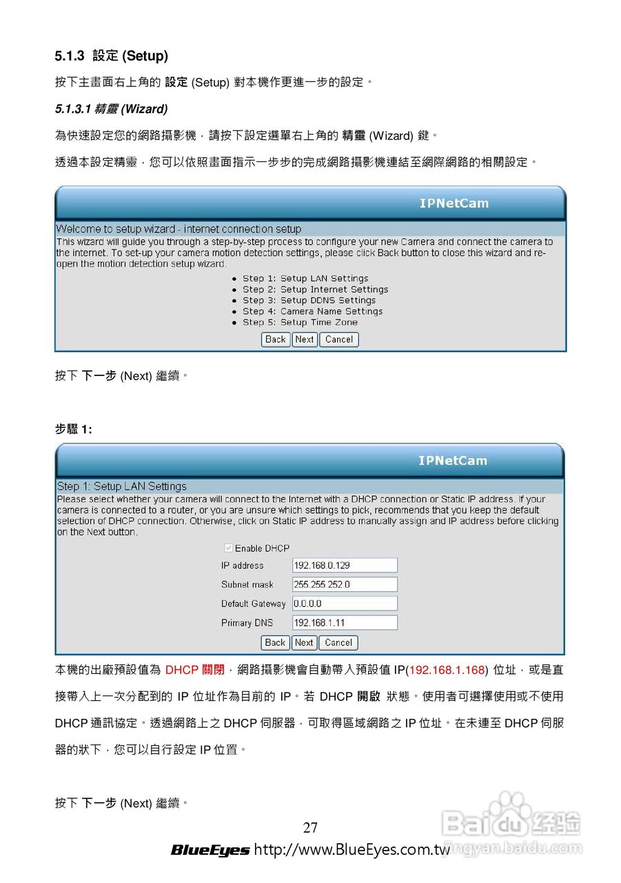 BE-1212M H.264 百万网路摄影机中文操作手册:[3]