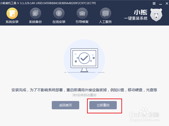 电脑重装win10系统图文教程