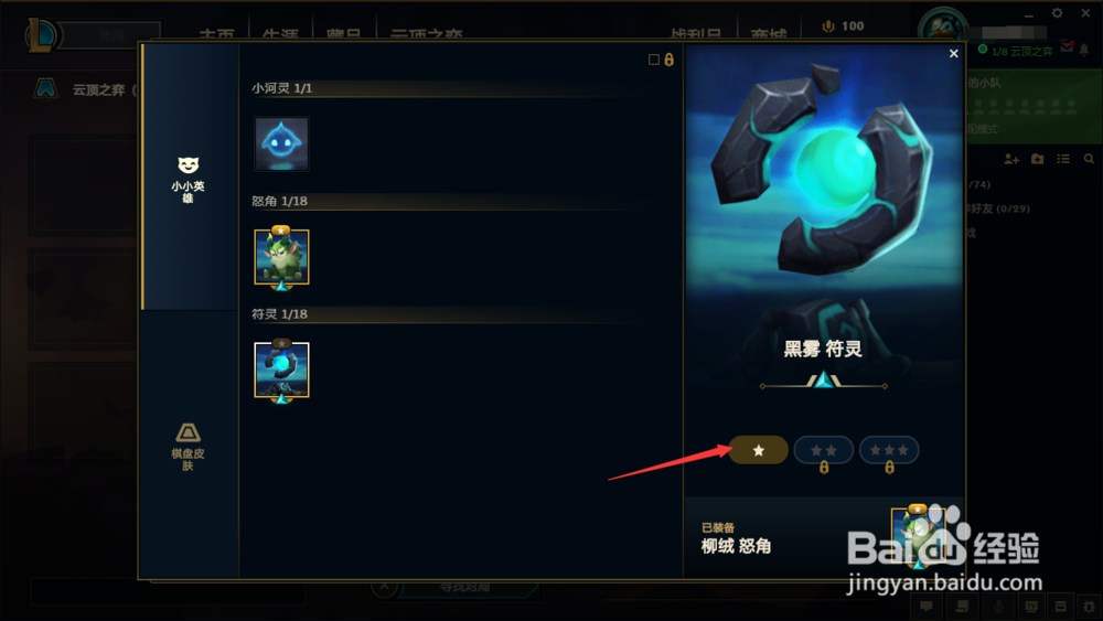 lol小小英雄怎么更换