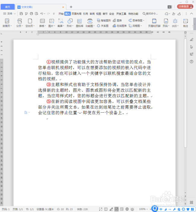 怎样删除WPS文字的奇数段落或偶数段落?