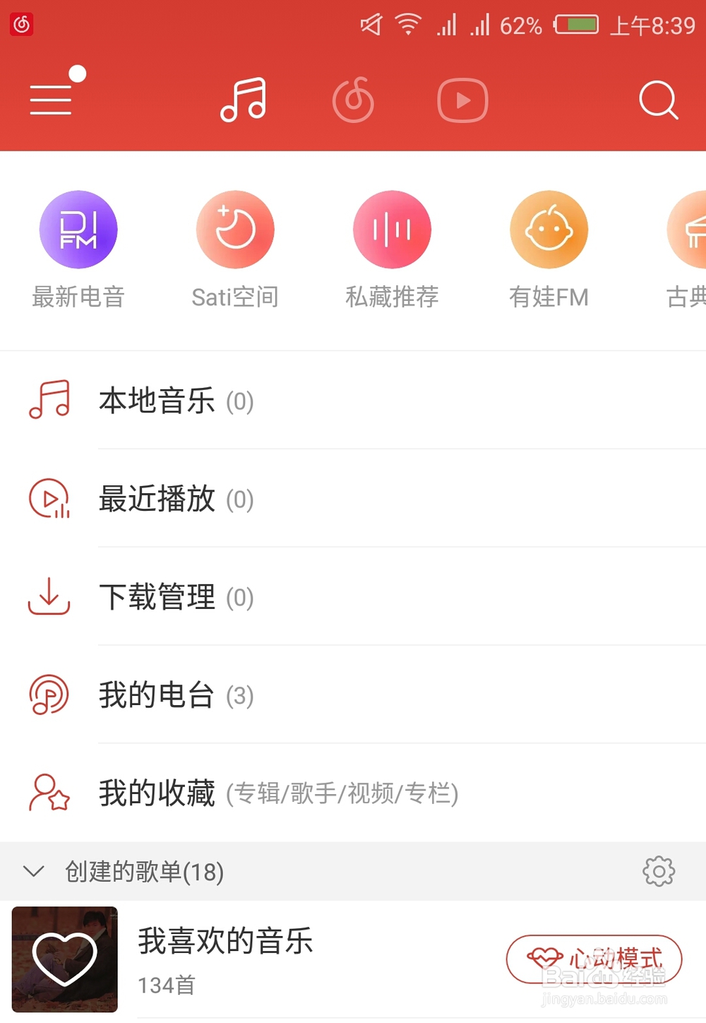 网易云音乐如何创建歌单