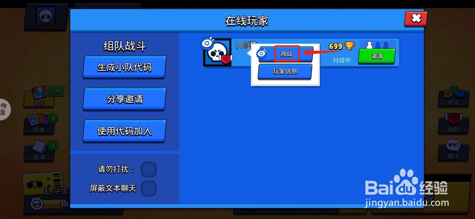 荒野乱斗如何观战