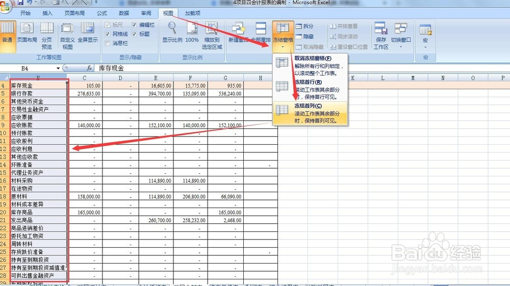 怎样冻结任意行或列的单元格？如前二行或三行