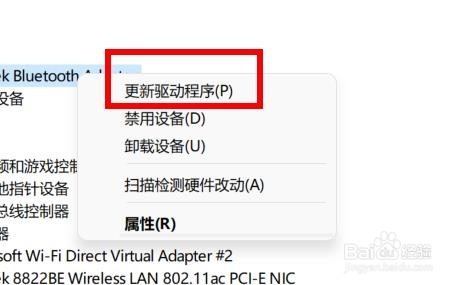 Windows11如何更新蓝牙设备的驱动