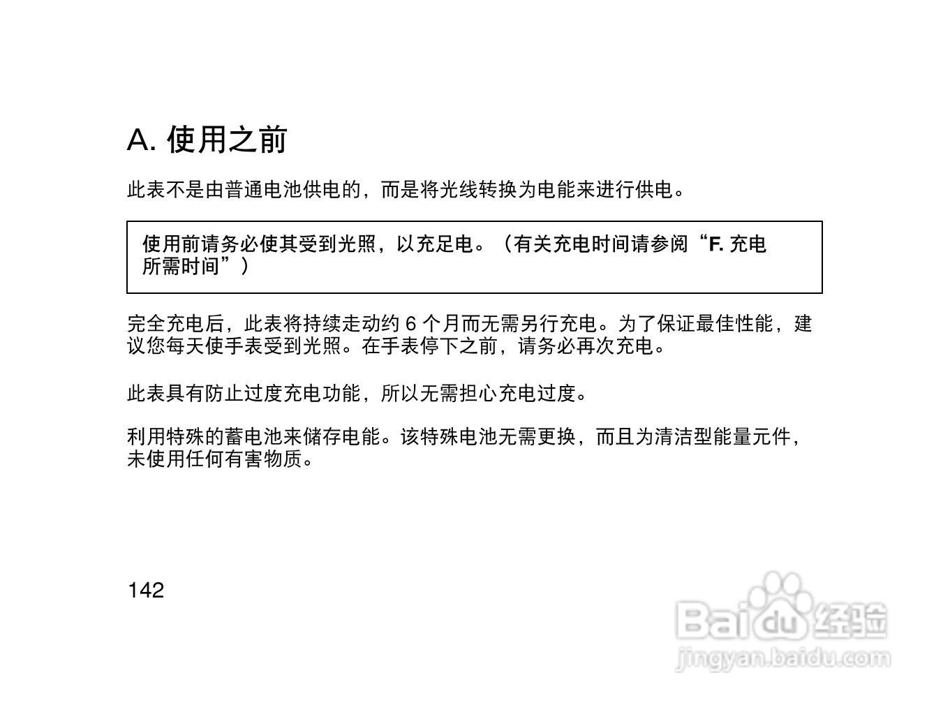 西铁城EW1563-08A光动能女士手表说明书