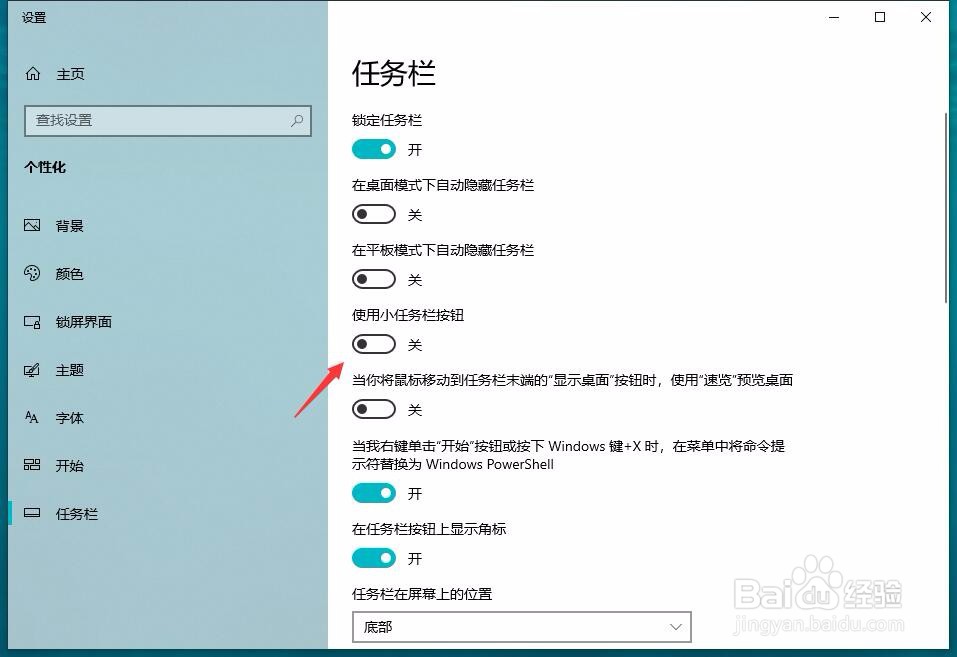 win10任务栏显示怎么变小？