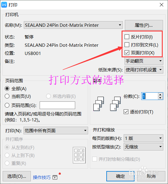 wps2019中如何打印文档？