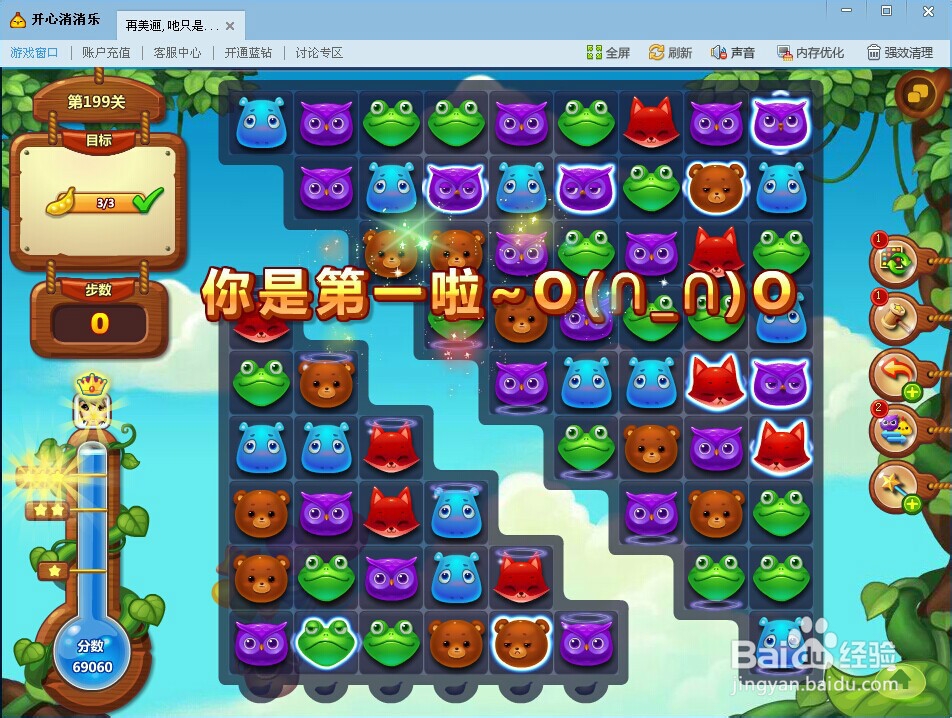 开心消消乐199关三星攻略