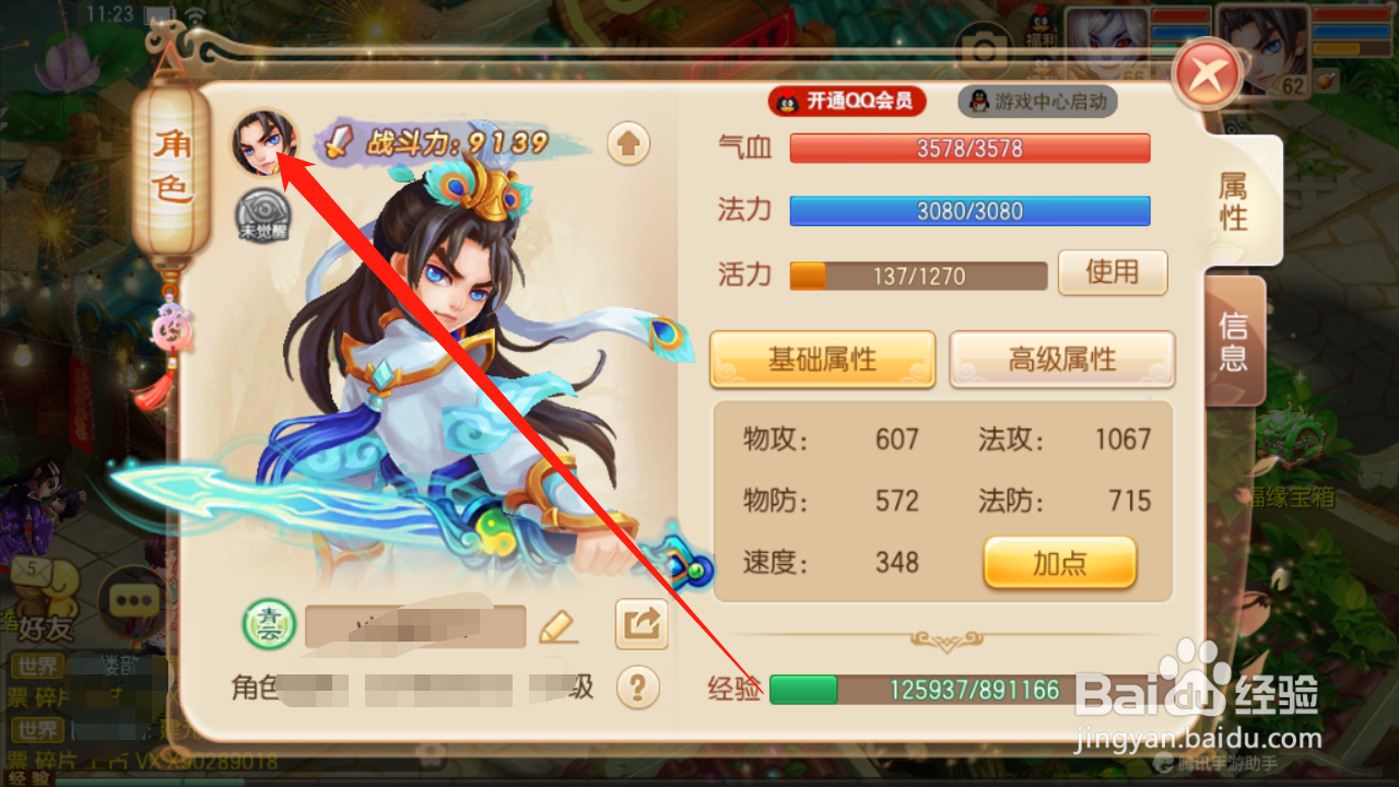 梦幻诛仙如何查看头像的获取方式