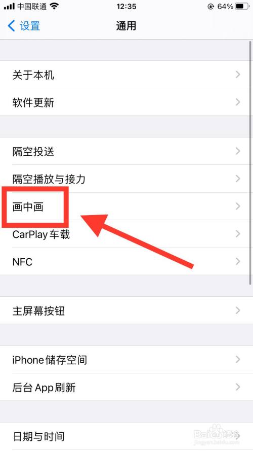 苹果手机如何开启画中画