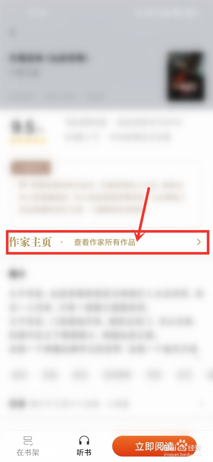 洋葱免费小说怎么查看作者其他作品