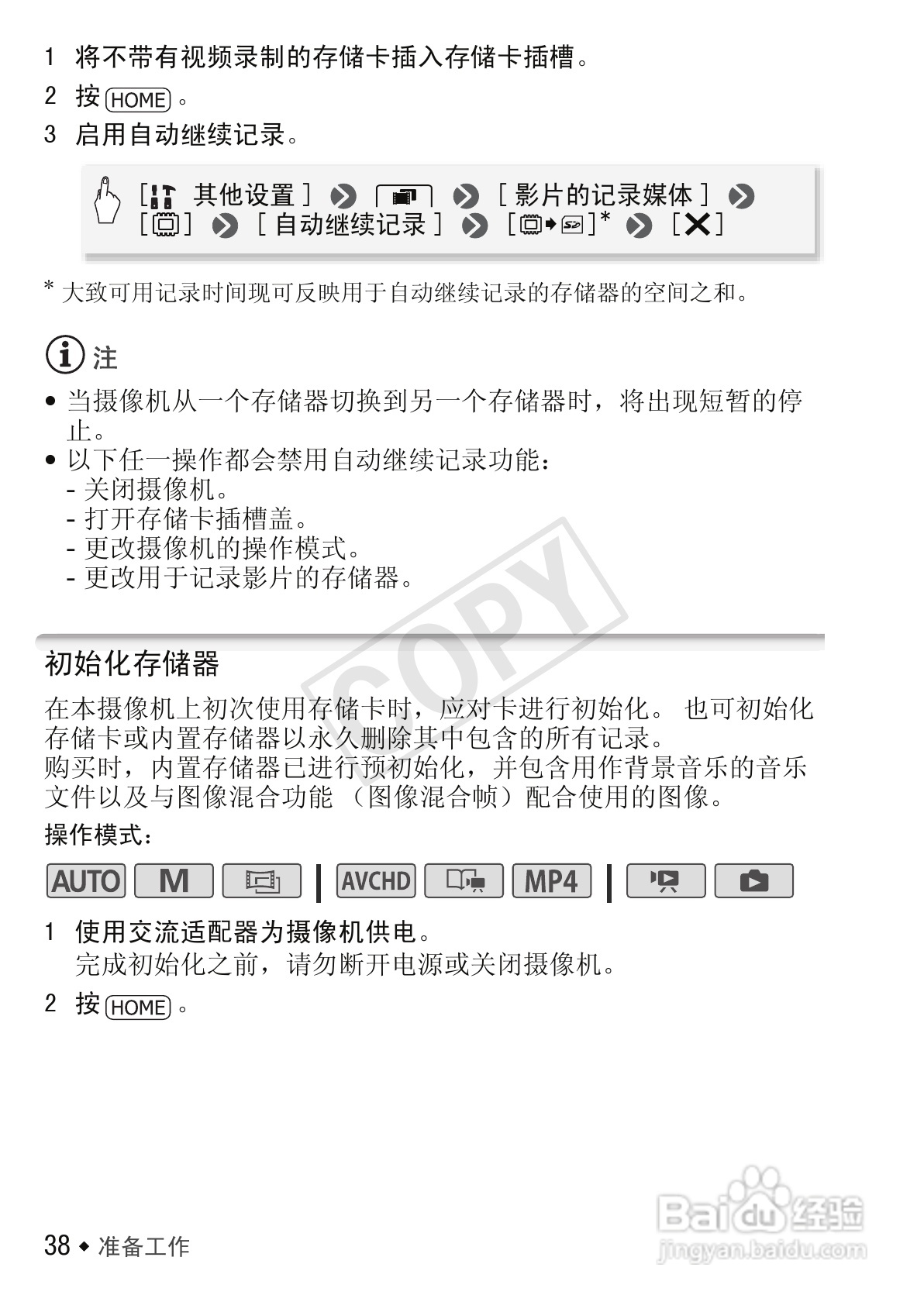 佳能LEGRIA HF M52数码摄像机使用说明书:[4]