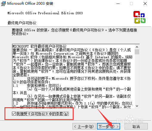 Microsoft Office 2003软件下载及详细安装教程