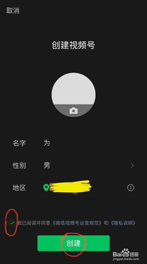 微信如何创建视频号