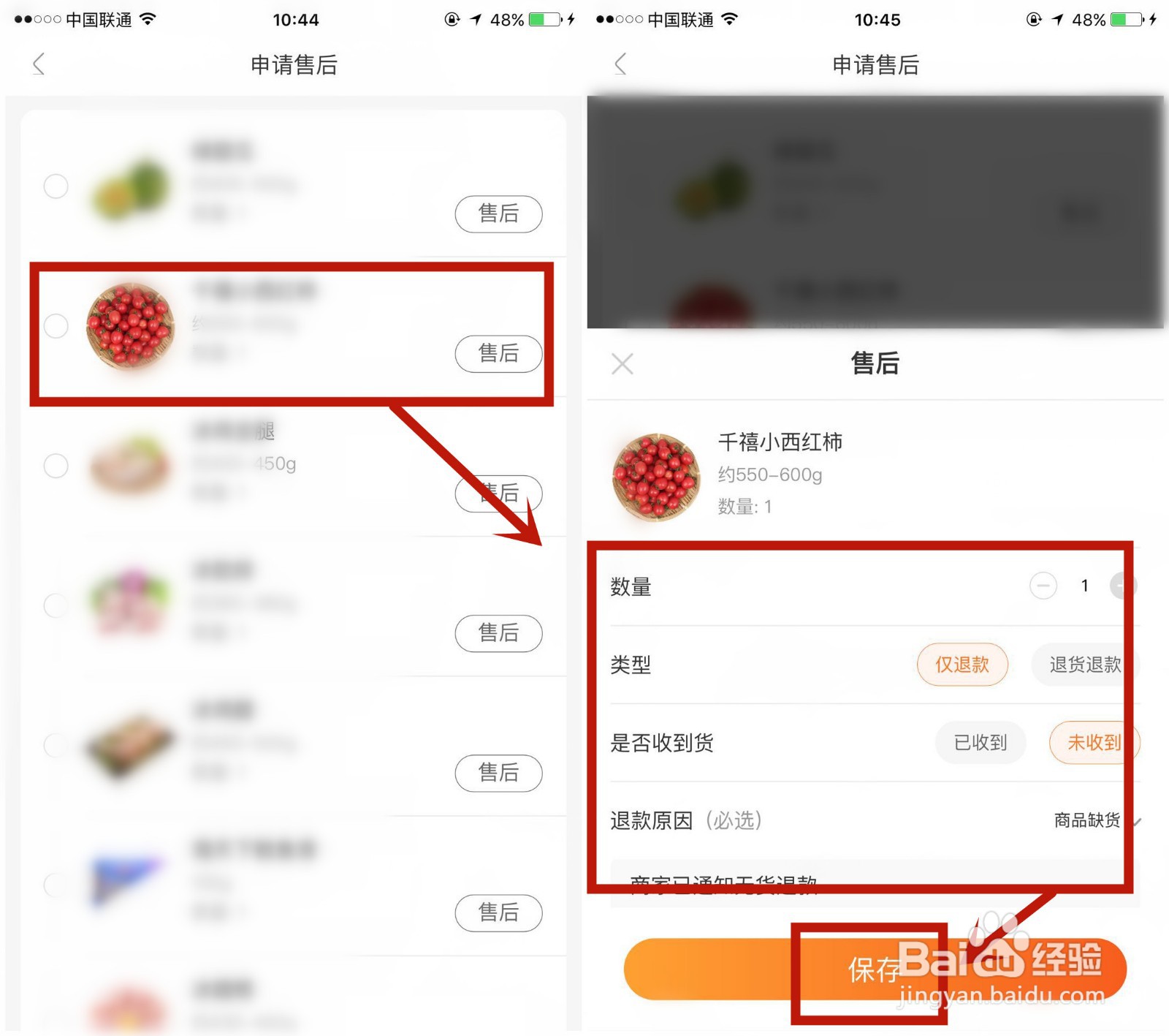 永辉超市外卖订单如何申请售后