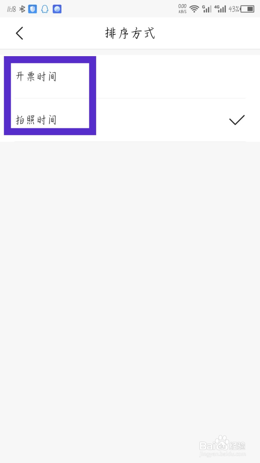 票小秘怎么设置排序方式