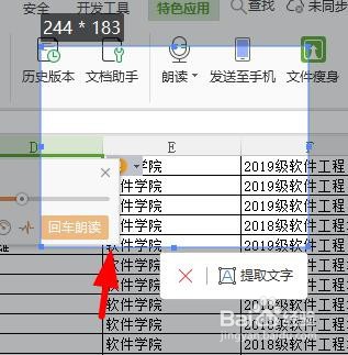 Excel如何使用截图取字功能