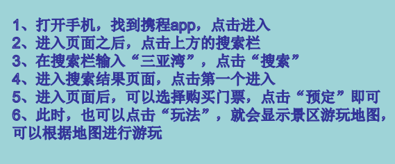 三亚三亚湾旅游攻略