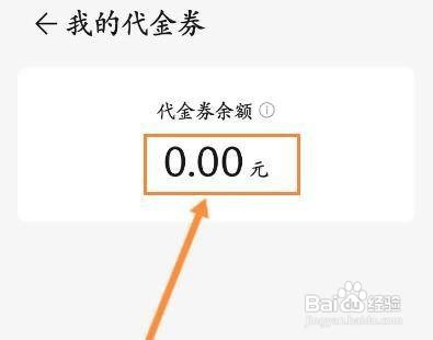 荣耀商城怎么查看代金劵的余额信息呢