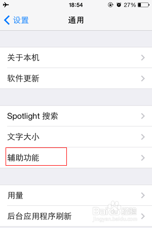 苹果手机如何关闭语音控制播报