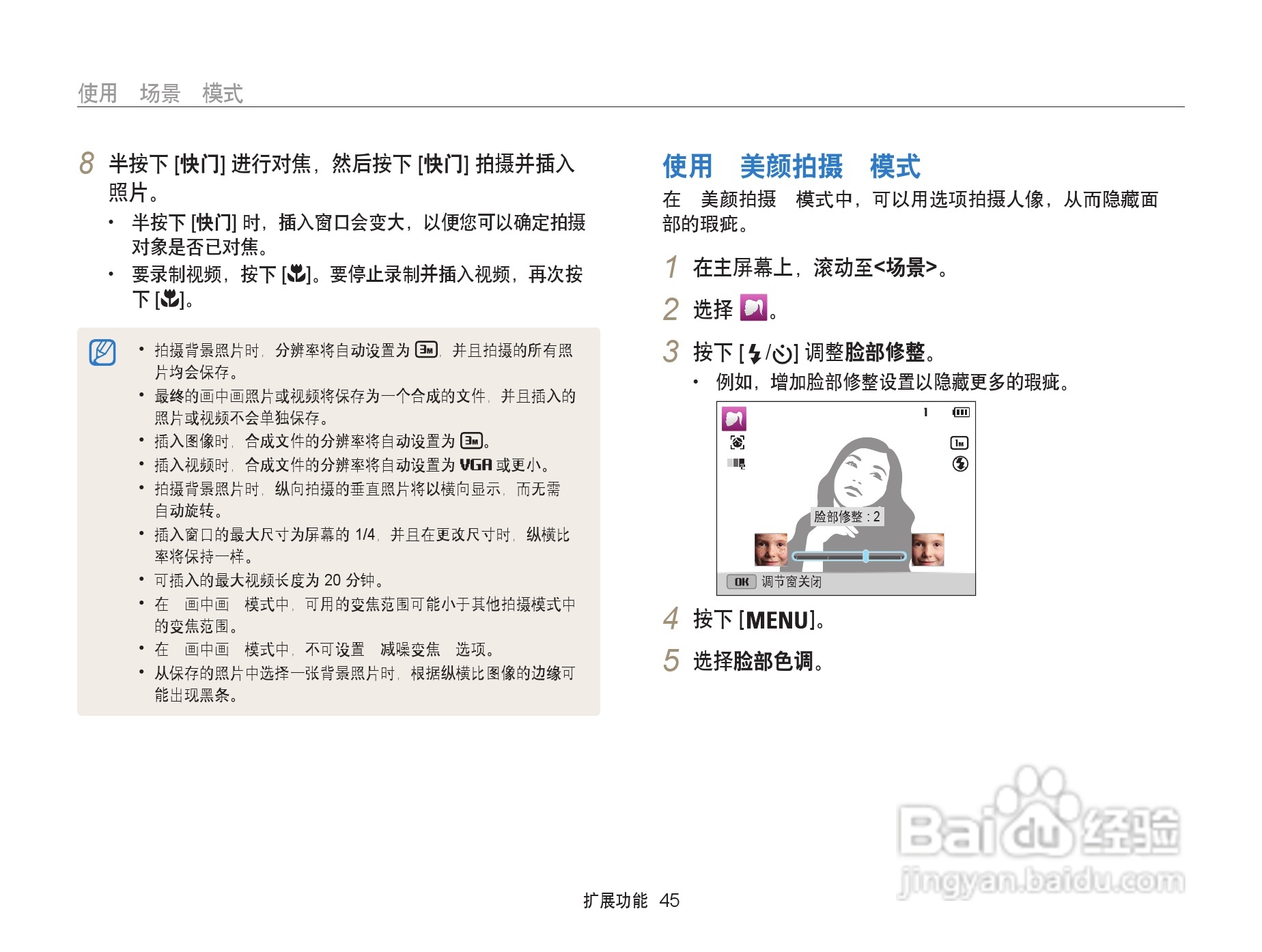 三星ST200F数码相机使用说明书:[5]