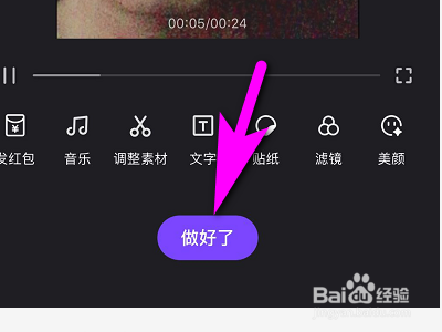 手机微视如何拍摄豪横视频