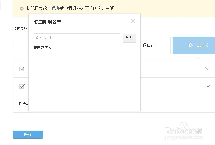 qq空间如何设置访问权限