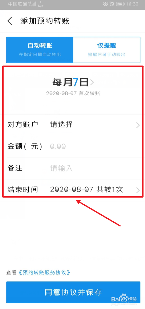 手机支付宝怎么预约转账