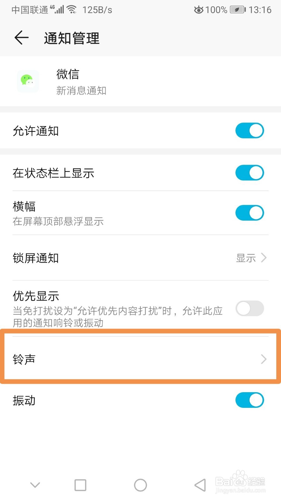 微信视频铃声怎样设置