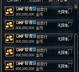86版本DNF怎么赚钱