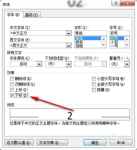 Word输入怎么设置下标
