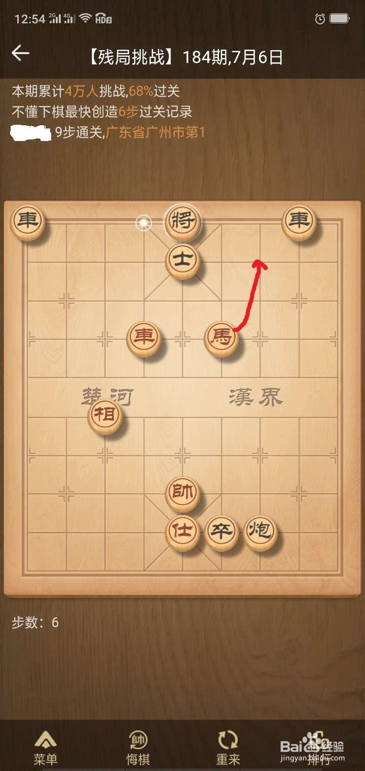 天天象棋残局挑战184期破解