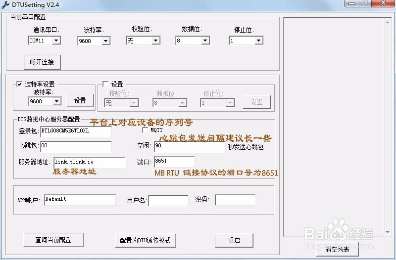 拓普瑞DTU连接TLINK物联网平台