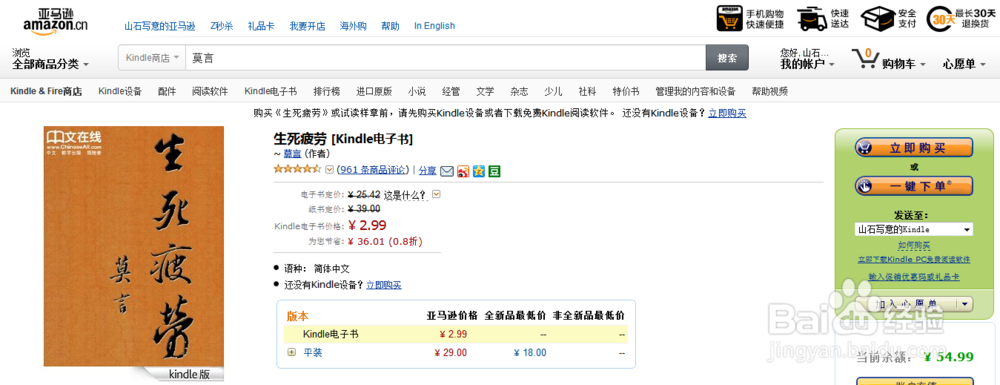 亚马逊如何购买电子书