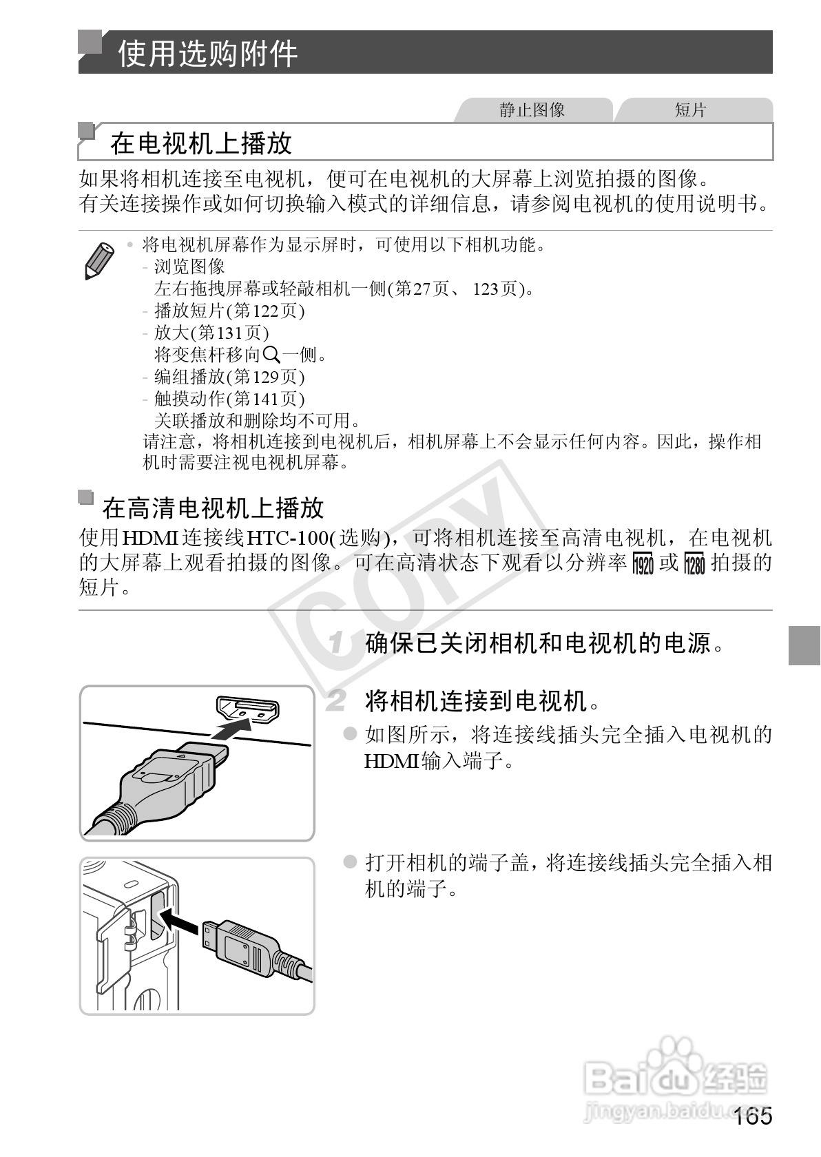 佳能IXUS 240 HS数码相机使用说明书:[17]